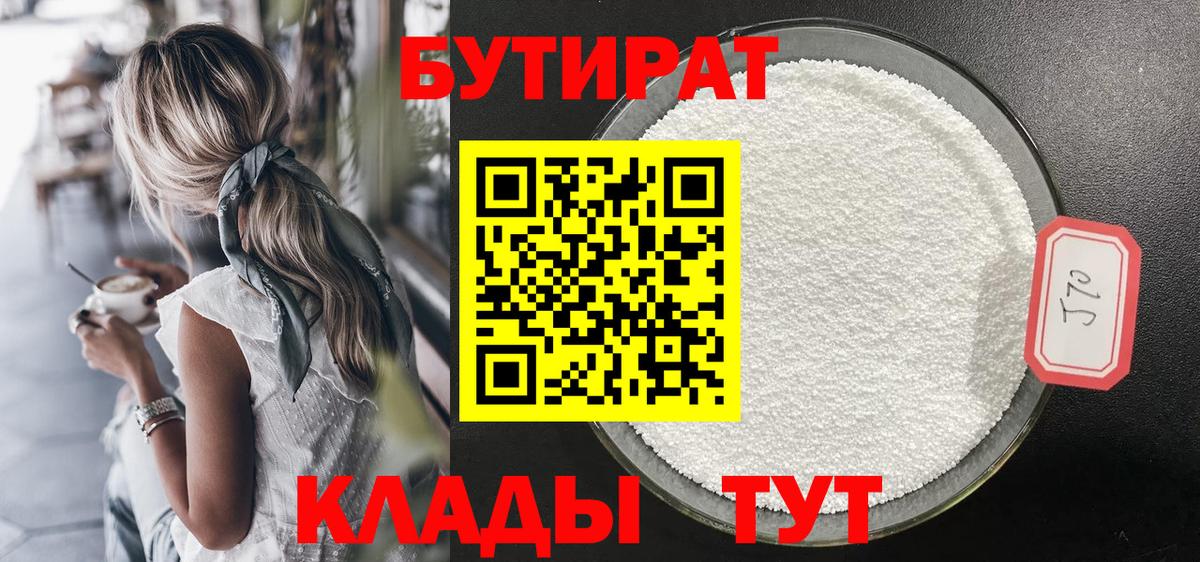 Бутират бутандиол Кохма