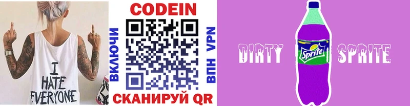 Codein Purple Drank  Кохма 