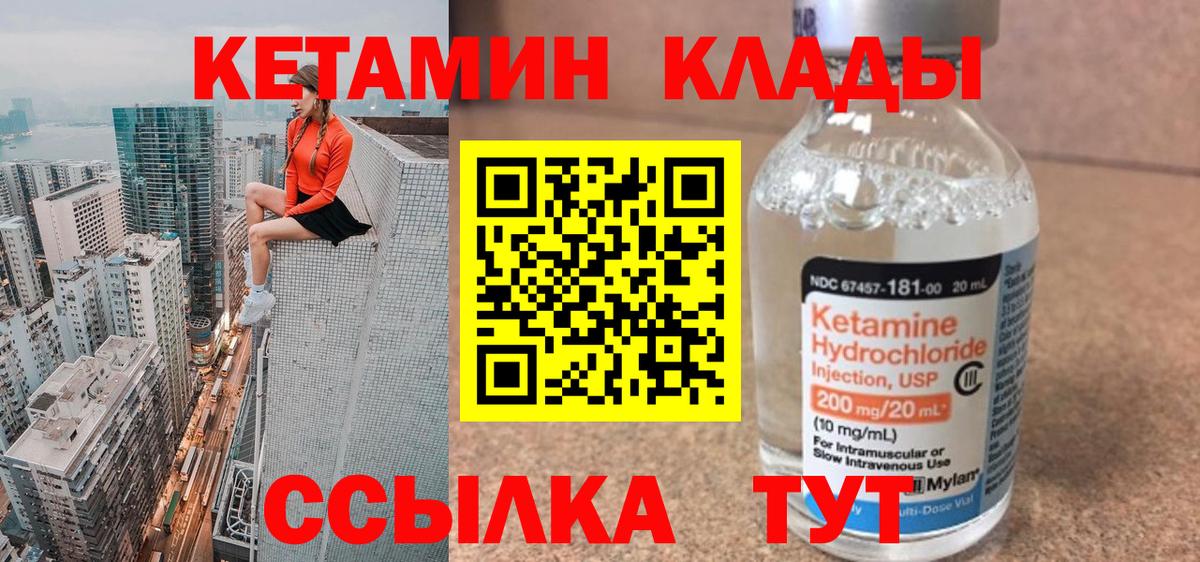 КЕТАМИН VHQ  Вход с VPN  Кохма 