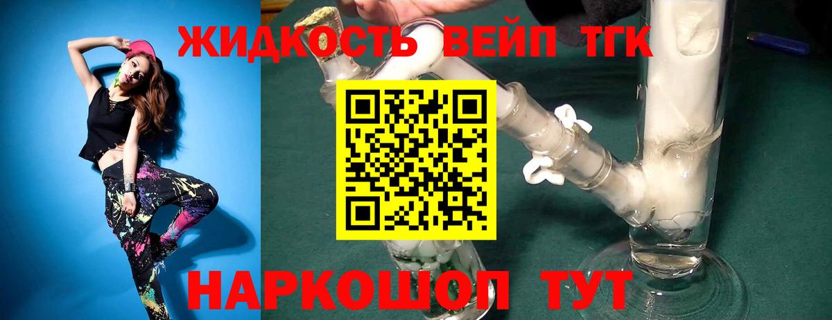 ТГК вейп с тгк  ТГК жижа  Кохма  Вход с VPN 